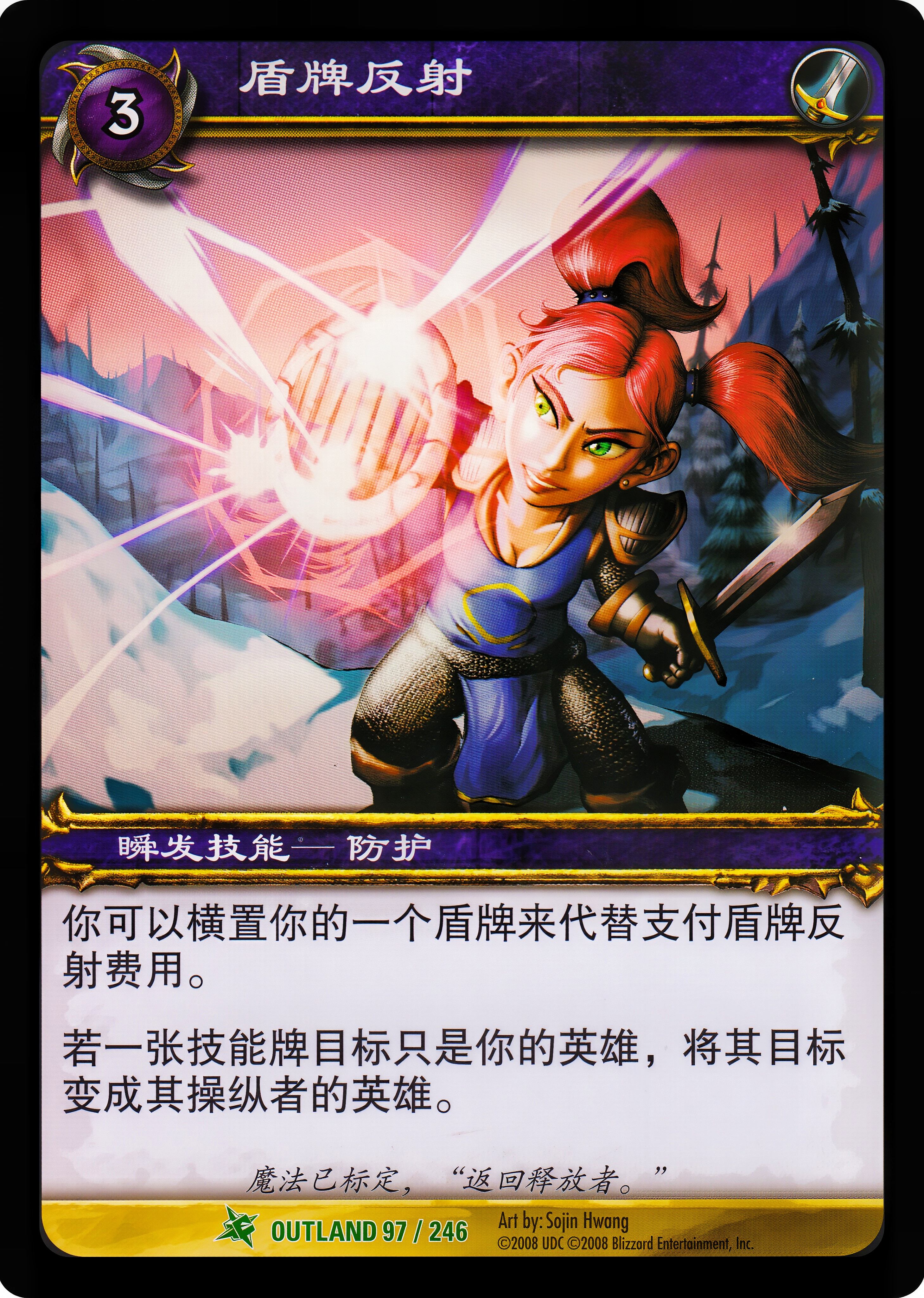 盾牌反射 中文图片